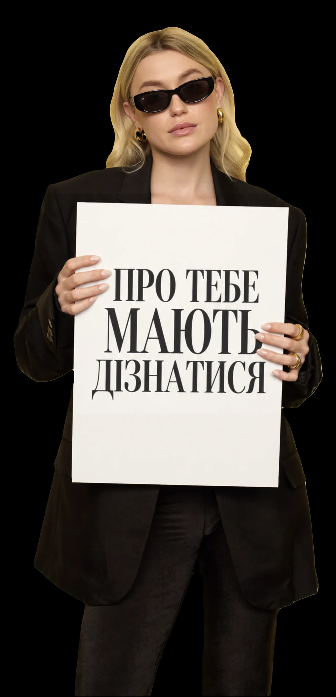 Тетяна тримає табличку «Про тебе мають дізнатися»